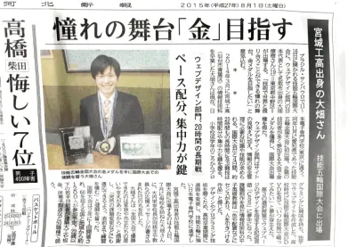 河北新報 掲載