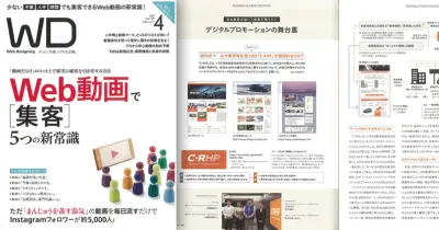 雑誌「Web Designing」掲載