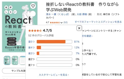 書籍執筆「挫折しないReactの教科書 作りながら学ぶWeb開発」